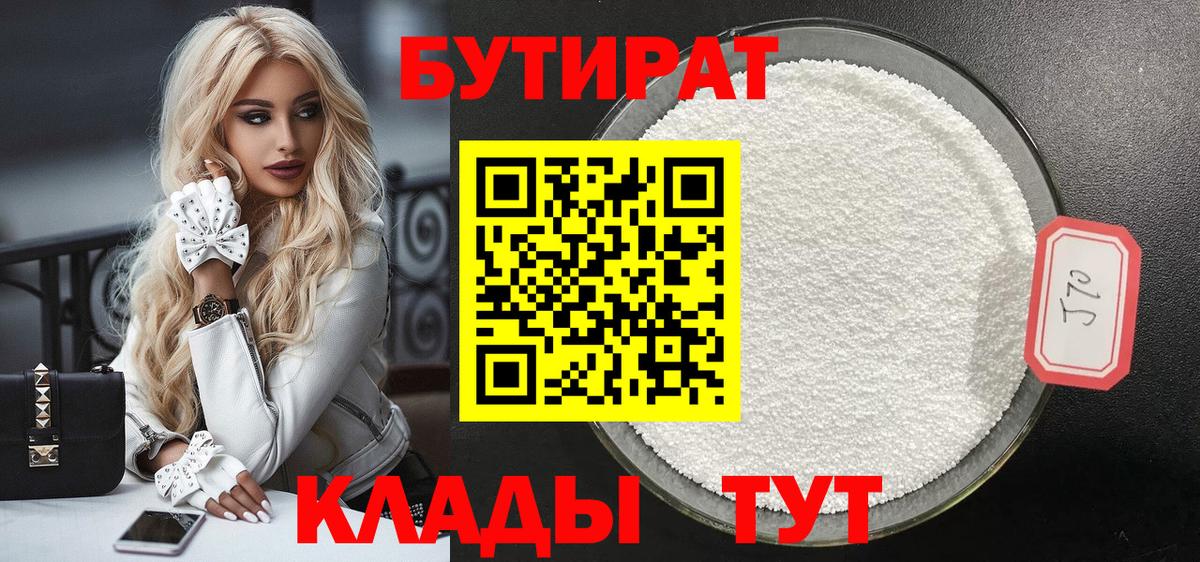 БУТИРАТ буратино  Вход с VPN  Великий Устюг 
