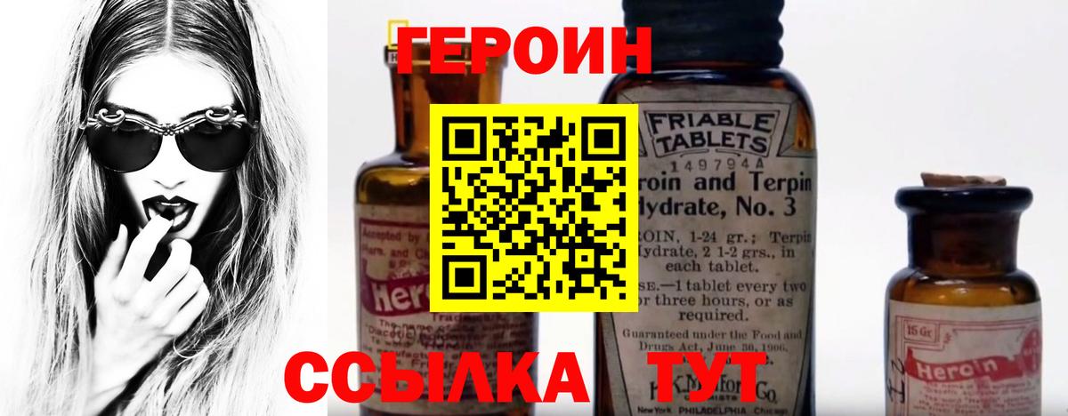 ГЕРОИН VHQ Великий Устюг