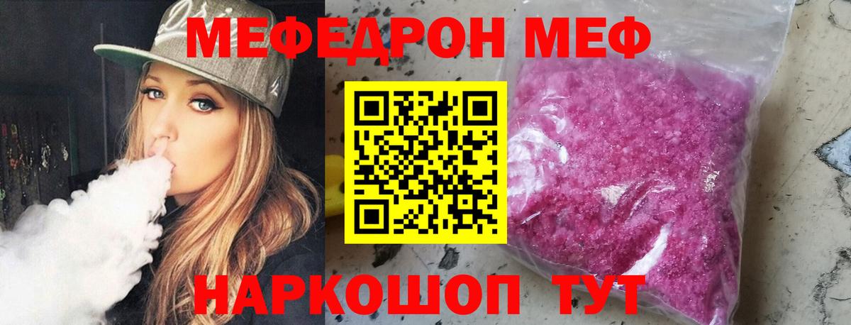 МЕФ кристаллы Великий Устюг