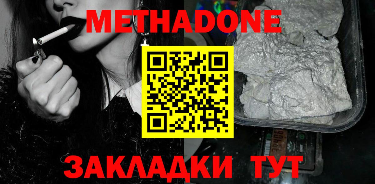 МЕТАДОН methadone  Метадон VHQ  Вход с VPN  Великий Устюг 